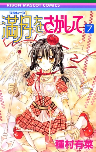 満月をさがして 7