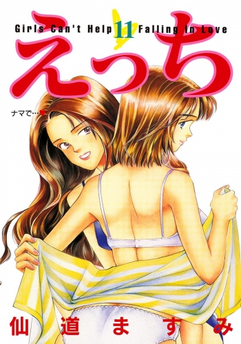 えっち 11