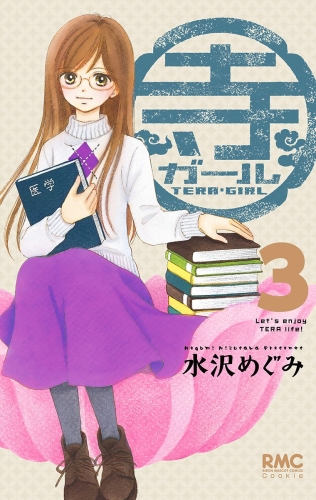 寺ガール 3