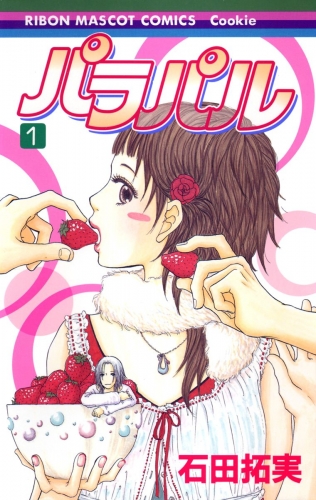パラパル 1