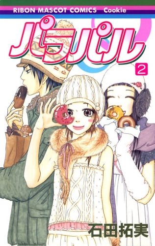 パラパル 2