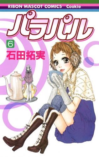 パラパル 6