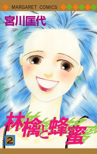 林檎と蜂蜜 2