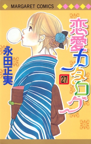 恋愛カタログ 27