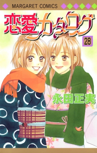 恋愛カタログ 28