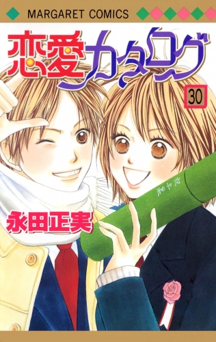 恋愛カタログ 30