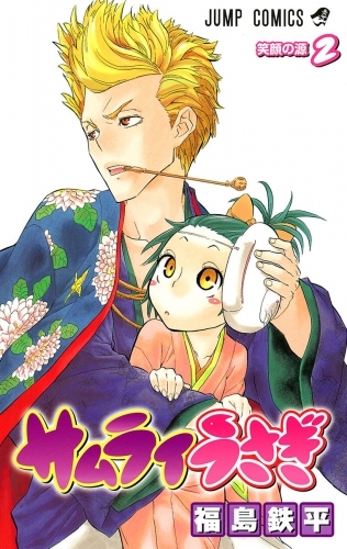サムライうさぎ 2