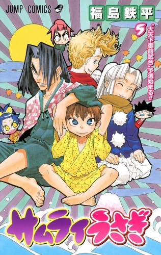 サムライうさぎ 5