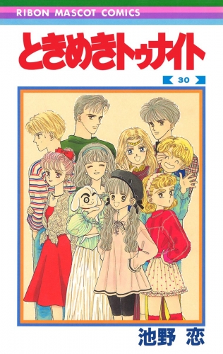 ときめきトゥナイト 30