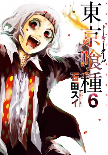 東京喰種トーキョーグール 6