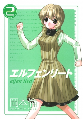 エルフェンリート 2