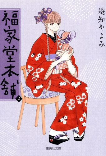 福家堂本舗 2