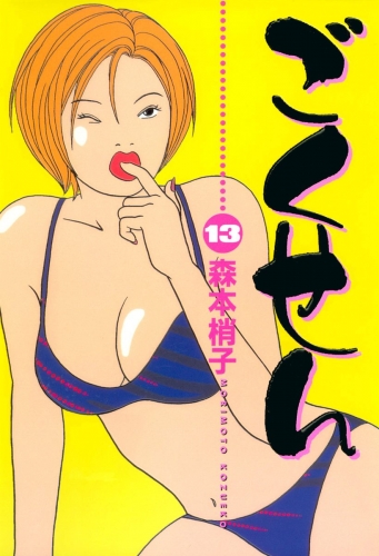 ごくせん カラー版 13