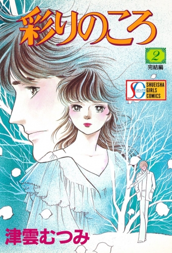彩りのころ 2