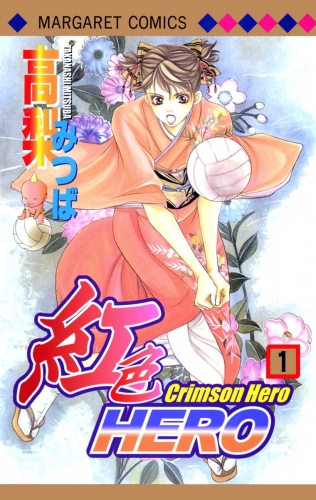 紅色HERO 1