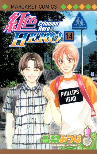 紅色HERO 14