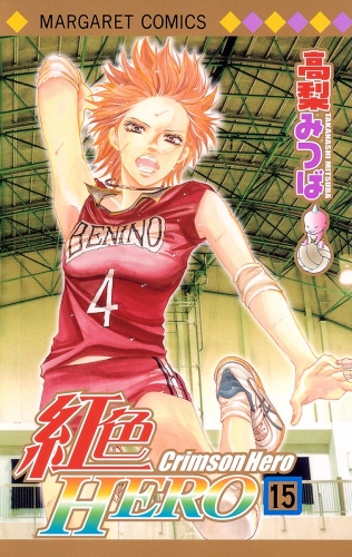 紅色HERO 15