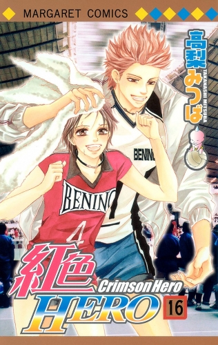 紅色HERO 16