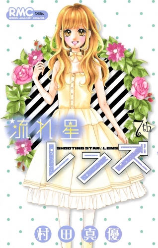 流れ星レンズ 7