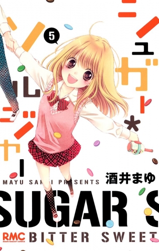 シュガー＊ソルジャー 5