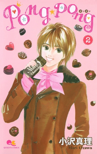 PONG☆PONG 2