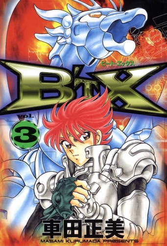 B’TX ビート・エックス 3