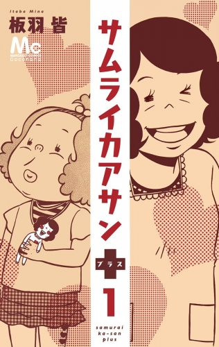 サムライカアサンプラス 1