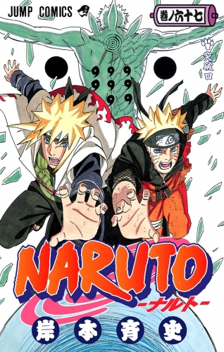 NARUTO―ナルト― モノクロ版 67