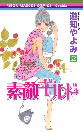 素敵ギルド 2