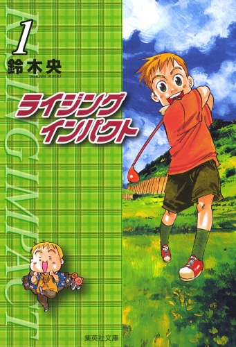 ライジング インパクト 1