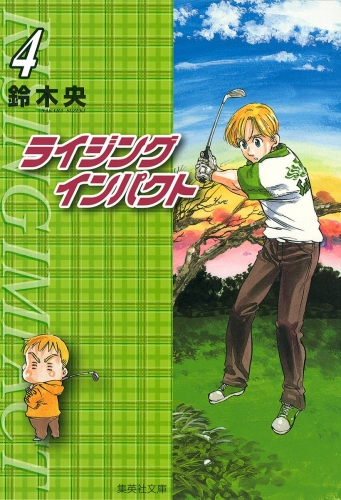 ライジング インパクト 4