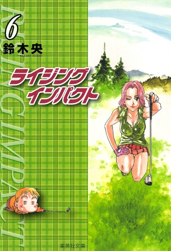 ライジング インパクト 6
