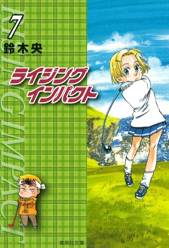 ライジング インパクト 7