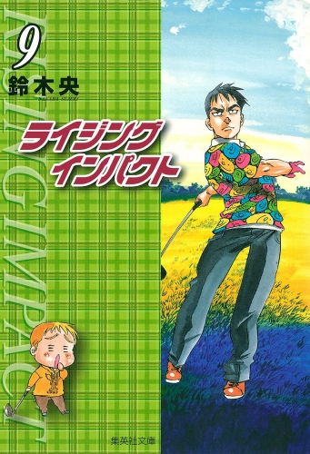 ライジング インパクト 9
