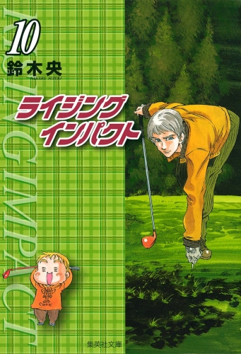ライジング インパクト 10