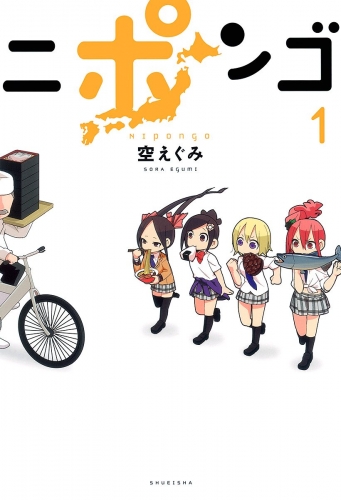 ニポンゴ 1