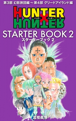 HUNTER×HUNTER STARTER BOOK 2