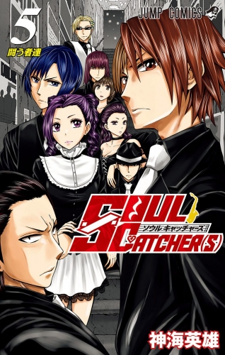 SOUL CATCHER(S) 5