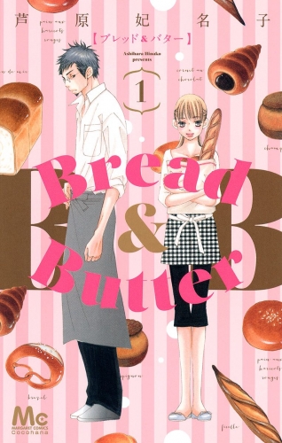 Bread＆Butter 1