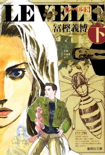 レベルE 下