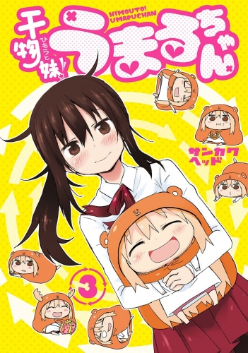 干物妹！うまるちゃん 3