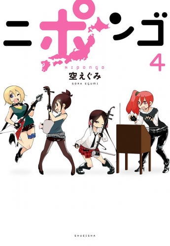 ニポンゴ 4