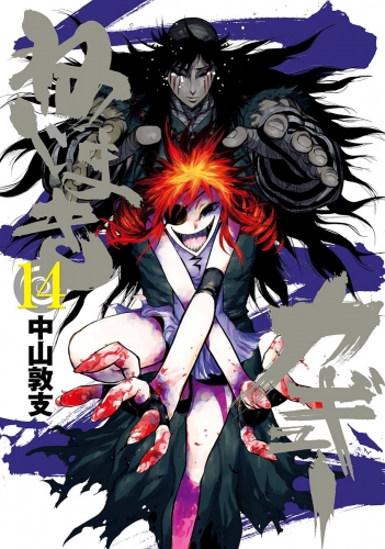 ねじまきカギュー 14