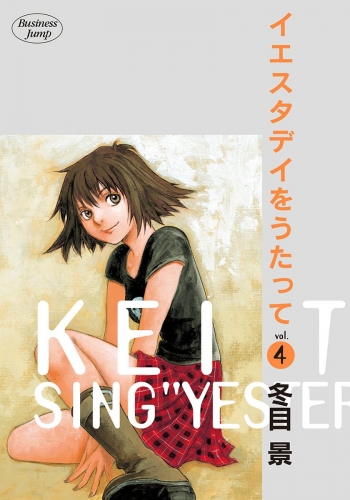 イエスタデイをうたって 4 アニメイトブックストア 漫画 コミックの電子書籍ストア