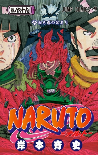 NARUTO―ナルト― モノクロ版 69