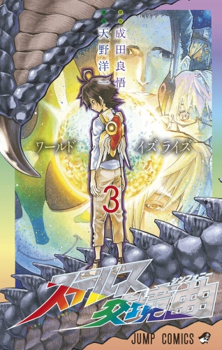 ステルス交境曲 3