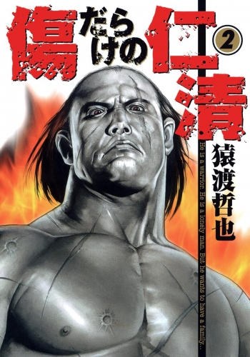 傷だらけの仁清 2