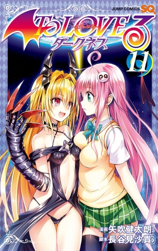 To LOVEる―とらぶる―ダークネス カラー版 11