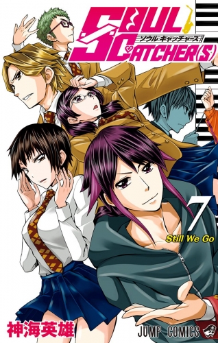 SOUL CATCHER(S) 7