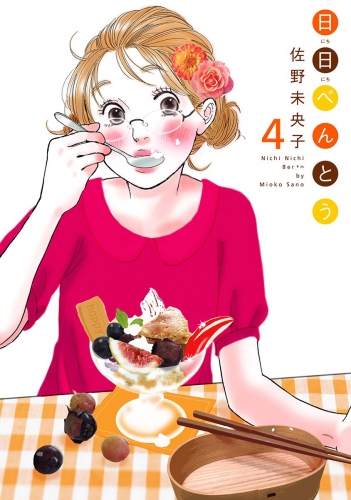 日日（にちにち）べんとう 4